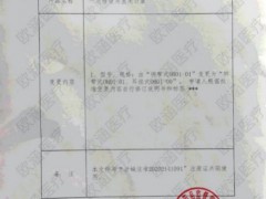 Medical Device Registration License(Alternations)