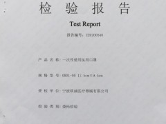 OH01-00(Ear hook) Disposable Medcial Face Mask Test report