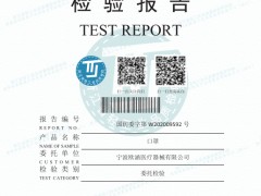 OH00-01 Disposable Face Mask (Non-medical)Test report